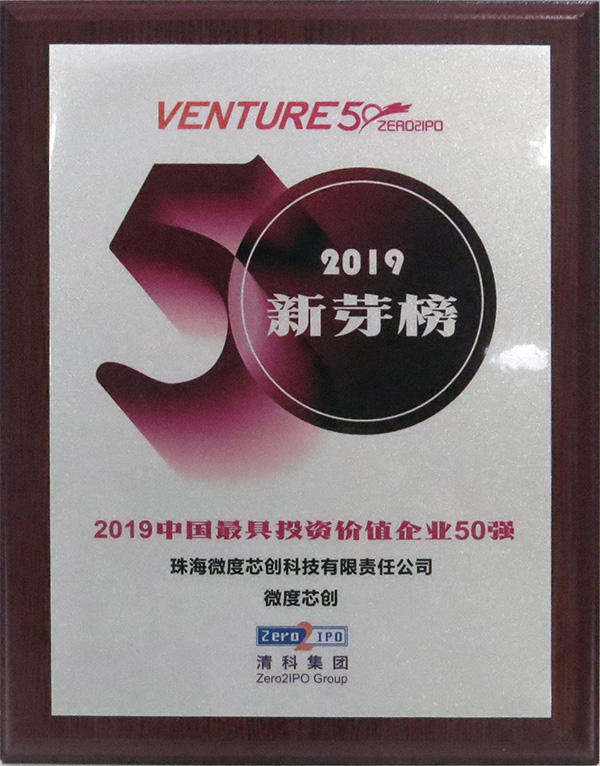 2019年中国最具投资价值企业50强