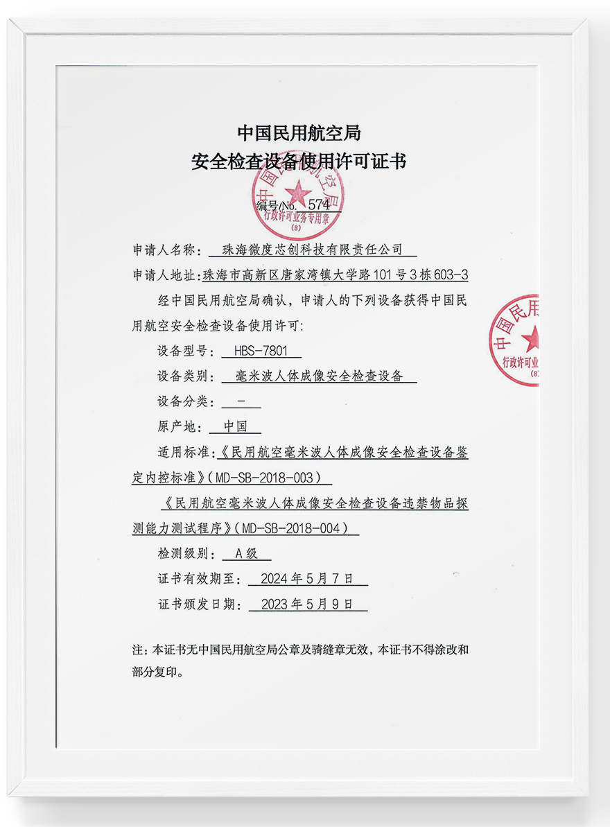 喜报！微度芯创毫米波人体安检仪通过中国民用航空局A级认证