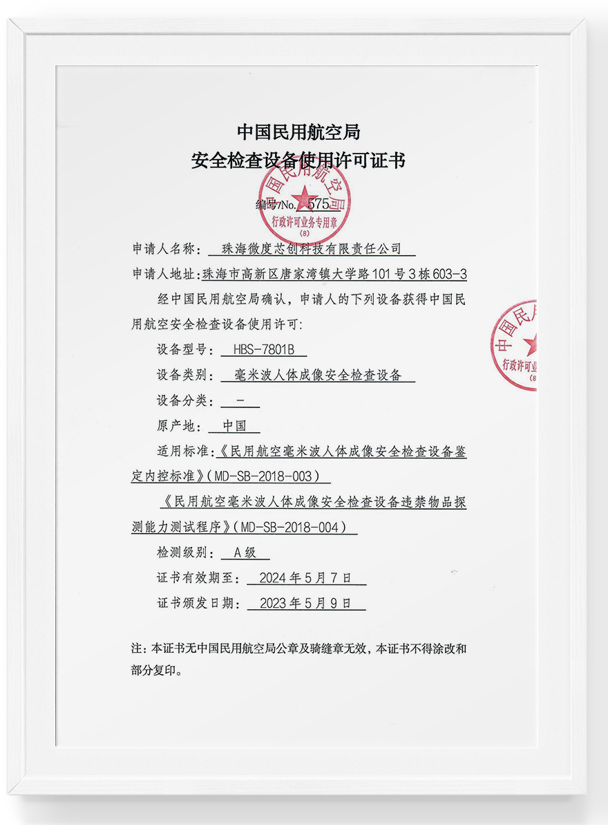 喜报！微度芯创毫米波人体安检仪通过中国民用航空局A级认证