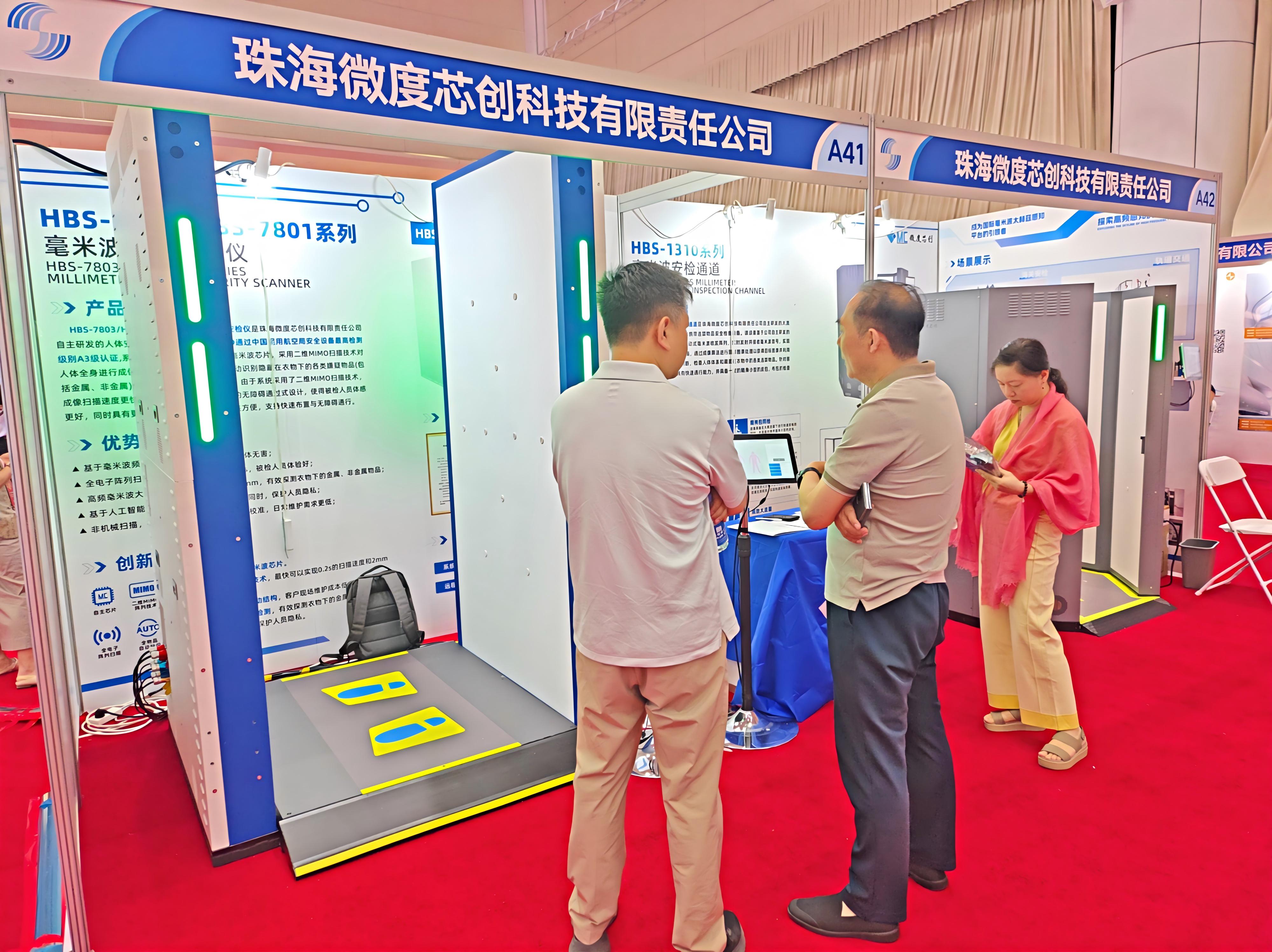 微度芯创携A3级安检设备亮相第十一届中国机场建设年会