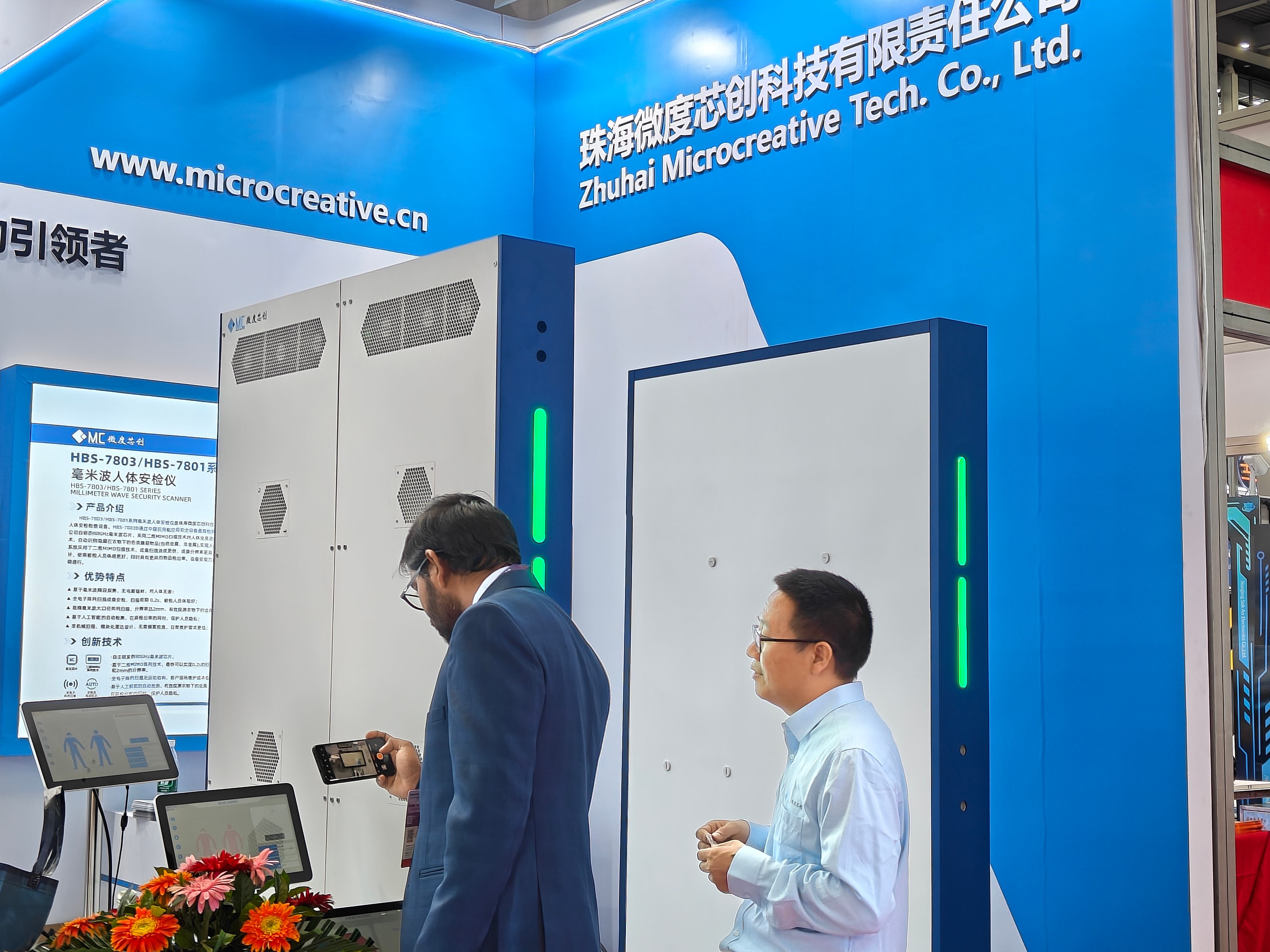微度芯创携安检设备亮相第二十届中国国际社会公共安全博览会